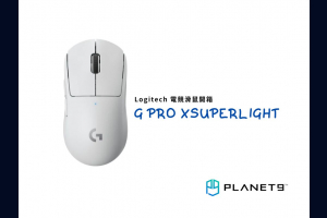 【開箱測試】G PRO X SUPERLIGHT - 解放你射擊遊戲的潛力! 