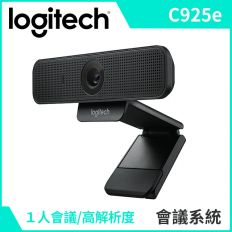 【Logitech 羅技】C925e HD 網路視訊攝影機 Webcam