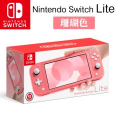 【Nintendo Switch】LITE主機珊瑚
