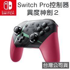 【Nintendo Switch】Pro控制器(異度神劍2特別版)