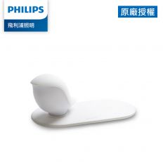 【Philips】66240 LED無線充電小鳥燈 (PC003)