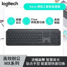 【Logitech 羅技】MX Keys 智能無線鍵盤(920-009420)