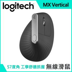 【Logitech 羅技】MX Vertical垂直滑鼠