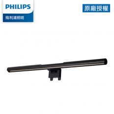 停產【Philips】品笛 66242 LED護眼螢幕掛燈 (PD038)