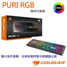 【COUGAR 美洲獅】PURI RGB 繁中版 青軸 機械軸FPS電競鍵盤(14種背光效果/磁吸式保護蓋)