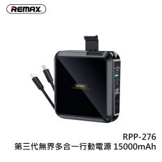 【REMAX】RPP-276 第三代無界 22.5W 多兼容自帶線插頭行動電源 15000mAh 黑色