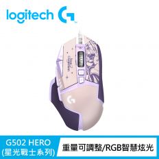 【Logitech 羅技】G502 Hero遊戲滑鼠-星光戰士版(阿卡莉)