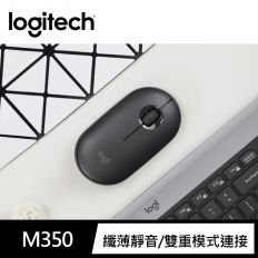 【Logitech 羅技】M350 鵝卵石無線滑鼠-石墨灰