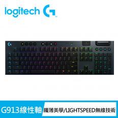 【Logitech 羅技】G913 無線機械式鍵盤 線性軸