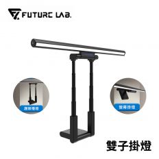 【FUTURE】未來實驗室 T-Lamp 雙子掛燈 黑色