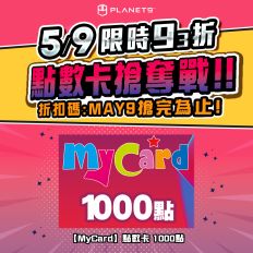 【MyCard】點數卡 1000點(線上發卡)