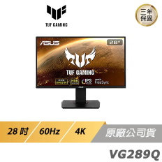 【ASUS】TUF GAMING VG289Q LCD 電競螢幕｜遊戲螢幕｜華碩螢幕｜HDR｜4K｜28吋｜60Hz