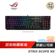 ROG STRIX SCOPE NX 電競鍵盤 青軸/NX機械軸/隱形鍵/快速切換開關/內建記憶體/巨集設定