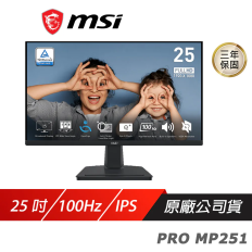 【MSI 微星】 PRO MP251 電腦螢幕 25型 FHD IPS 100hz 內建喇叭 液晶螢幕 LCD 電競螢幕 護眼螢幕