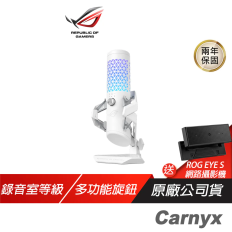 【ROG】 Carnyx 專業級電競 白色 RGB 電容式麥克風 金屬減震架 一鍵靜音 多功能控制旋鈕