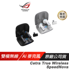 【ROG】 Cetra True Wireless SpeedNova 無線耳機 雙模連線 主動降噪 AI麥克風 無線技術