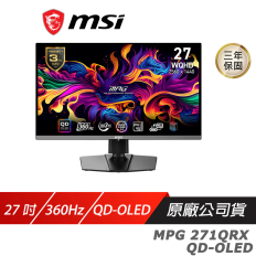 【MSI 微星】 MPG 271QRX QD-OLED 電競螢幕 27吋 QD-OLED WQHD 360Hz 0.03ms HDR 可調節支架 液晶螢幕 電腦螢幕 遊戲螢幕
