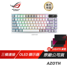 【ROG】Azoth 客製化無線三模電競鍵盤 三模式連接 白色 人體工學/NX 機械軸/PBT 雙鍵帽-青軸