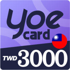 【遊e卡】3000點(線上發卡) yoe卡