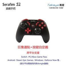 Serafim S2藍芽手遊搖桿按鍵自定義 支援PC Steam Switch TAKAYA鷹屋 多功能 跨平台連接