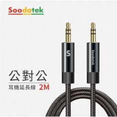 【Soodatek】3.5mm公頭對公頭音源線(1米，黑色/灰色)