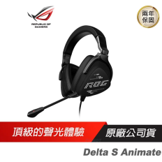 【ROG】Delta S Animate 電競耳機/Soundwave 燈光/AniMe Matrix顯示器/四核心DAC