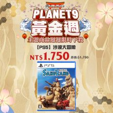 預購品【PS5】沙漠大冒險《中文版》2024.4.25 上市