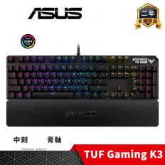 【ASUS 華碩】TUF GAMING K3 RGB (青軸中文) 電競鍵盤