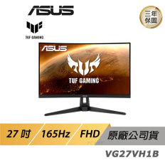 【ASUS】TUF GAMING VG27VH1B LCD 電競螢幕 遊戲螢幕 電腦螢幕 華碩螢幕 27吋 165HZ