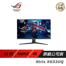 【ROG】Strix XG32UQ 電競螢幕 遊戲螢幕 電腦螢幕 32吋 160 Hz