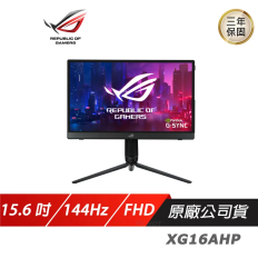 【ROG】ASUS ROG Strix XG16AHP LCD 電競螢幕 遊戲螢幕 華碩螢幕 FHD 15.6吋 144Hz