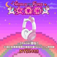 【Razer雷蛇】Kraken★北海巨妖無線電競耳機麥克風Hello Kitty特別版