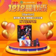 【Switch】Nintendo Switch OLED 寶可夢 朱/紫 特別款主機《台灣公司貨》