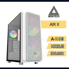 【MONTECH 君主】Air X (白) 內含ARGB風扇20cm*2+12cm*1/鋼化玻璃/E-ATX 電腦機殼