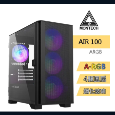 【MONTECH 君主】Air 100 ARGB BLACK 電腦機殼 內含12cm ARGB風扇*4/鋼化玻璃 網孔面板 電腦機殼 (黑)