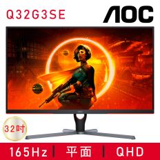 【AOC 艾德蒙】Q32G3SE 2K平面電競螢幕(32型/QHD/HDR/165Hz/1ms/VA)