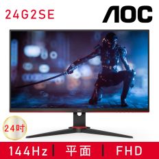 【AOC 艾德蒙】24G2SE 24型電競螢幕(165Hz/FHD/HDMI/喇叭/可壁掛)