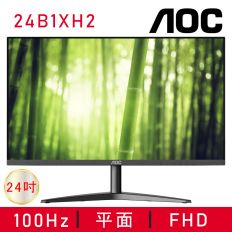 【AOC 艾德蒙】24B1XH2 IPS廣視角液晶螢幕(1920x1080/IPS/100HZ/VGA/HDMI/三年保固)