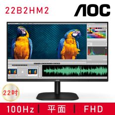 【AOC 艾德蒙】22B2HM2 平面窄邊框螢幕( 22型/VA/FHD/100HZ/4ms/)