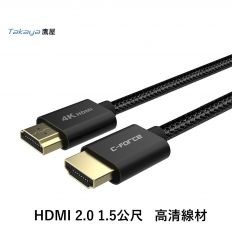【C-FORCE】CC09 HDMI高清支援4k線材(2.0/1.5公尺)