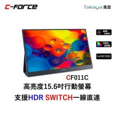【C-FORCE】CF011C 15.6吋攜帶型螢幕(100%SRGB)