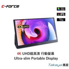 【C-FORCE】CF011X PRO4 15.6吋超高清4K窄邊框攜帶型螢幕 