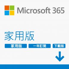 【Microsoft 微軟】ESD-Microsoft 365 家用一年訂閱下載版