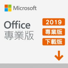 【Microsoft 微軟】ESD-Office Pro 2019 專業下載版