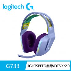 【Logitech 羅技】G733 無線RGB炫光電競耳麥-紫