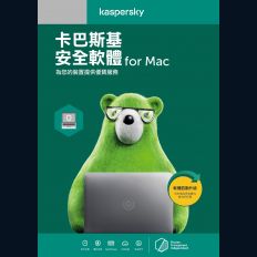 【卡巴斯基】安全軟體 for Mac / 1台1年