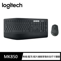 【Logitech 羅技】MK850 無線鍵盤滑鼠組