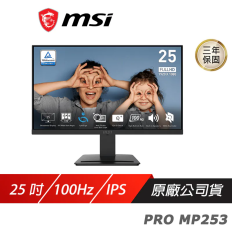 【MSI 微星】  PRO MP253 電腦螢幕 25吋 IPS 100Hz 1ms FHD 內建喇叭 商用螢幕 液晶螢幕 護眼螢幕 LCD 電競螢幕
