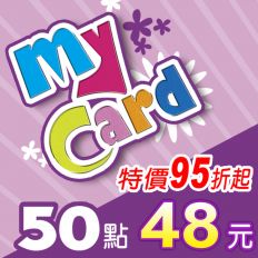 【MyCard】點數卡 50點(線上發卡)