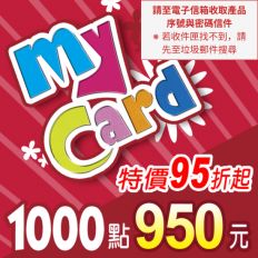 【MyCard】點數卡 1000點(線上發卡)